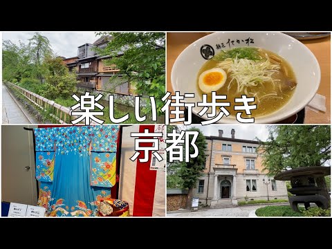 楽しい街歩き　京都　先斗町　祇園