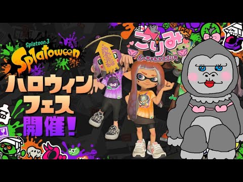 #262【スプラ3】フェス最終日深夜！まほうつかいがんばろう！！【参加型】