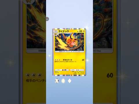 【ポケポケ サブ】新年9発目　テーマ拡張パック幻のいる島　ライチュウ #pokemon #pokemoncards