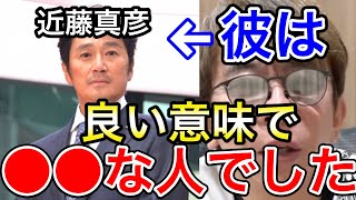 【松浦勝人】近藤真彦はいい意味で〇〇な人でした【avex会長/マッチ/スニーカーぶる〜す/ジャニーズ/たのきんトリオ】【切り抜き】