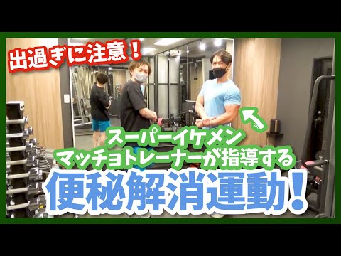 【毎日続けて！効果抜群の便秘解消運動を3つご紹介いたします】