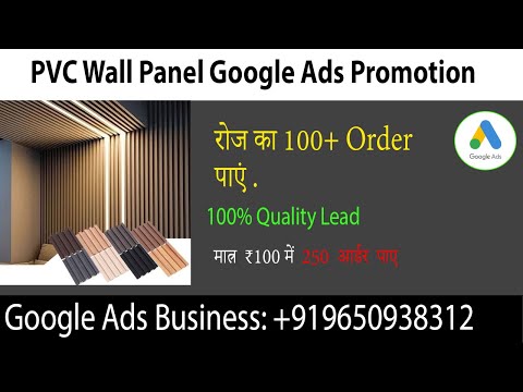 How To Create PVC Wall Panel Google Ads Account|| PVC Wall Business Ko Online kaise krein?? | 🔥🔥🔥