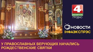 У православных верующих начались Рождественские Святки