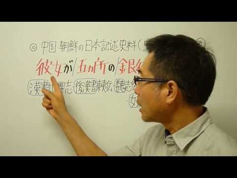 語呂合わせ日本史〈ゴロテマ〉(古代(基本)中国等日本史料)改