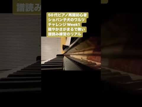 Week1:ショパン子犬のワルツに手を出してしまった😫 幻想即興曲並行して仕上げながら特訓の毎日スタート🫠