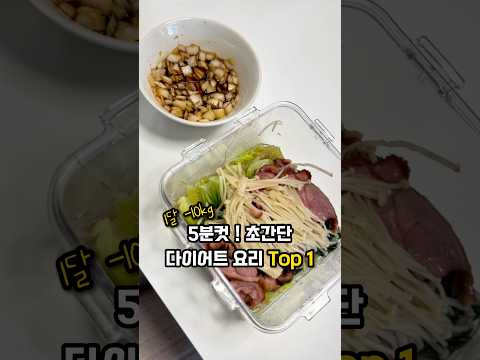 5분컷 샤브샤브 짱맛!!!!      #오리고기배추찜 #오리고기 #오리요리 #다이어트요리 #다이어트식단 #다이어트레시피 #다이어트레시피 #다이어트꿀팁 #다이어트먹방 #자취요리