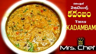 Kadambam (Telugu) || Home made Recipe || Temple Style || కదంబం!!