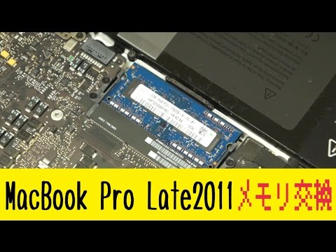 Macのメモリを換装してみた！4GB→8GB