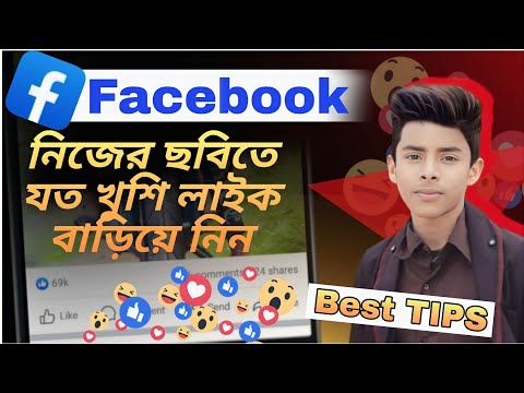 ফেসবুক পোস্টে লাইক কিভাবে বাড়াবো | Best Tips | Tech Boy Asik