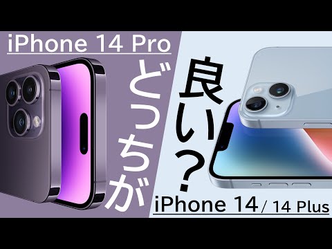 結局iPhone 14と14 Proどっちがオススメなの？迷っている人へ選び方・選定ポイントを解説ご紹介!パワポで