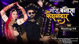 Mahsup :- 04 II Mora Banosa Feshion Daar II New Marwadi Song 2024 II Sanjay Paliwal & Purvi mali