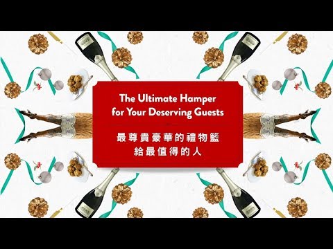 【X1801 Christmas Extravaganza - 最尊貴豪華的禮物籃，給最值得的人｜The Ultimate Hamper for Your Deserving Guests】