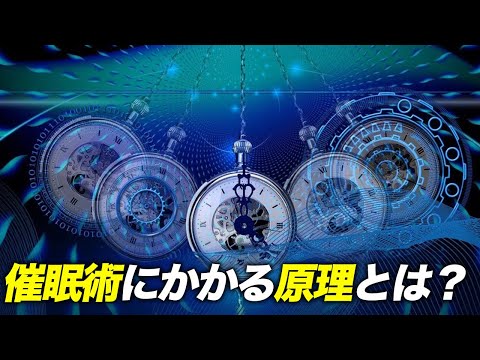 催眠術の仕組み！嘘っぽくも見えるけど本当はどうなの？