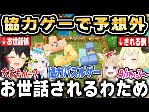 平和すぎる協力ゲーで完全に身をゆだねるわためｗ【ホロライブ 切り抜き/大神ミオ/白上フブキ/尾丸ポルカ/角巻わため/ふみふみぽわぽわ】