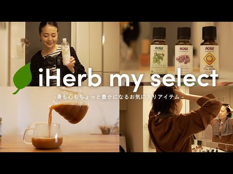 【iHerb購入品】バターコーヒー | 柔軟剤作りetc...お気に入りアイテムで過ごす♪身も心もちょっと豊かになる9アイテムをご紹介します✨