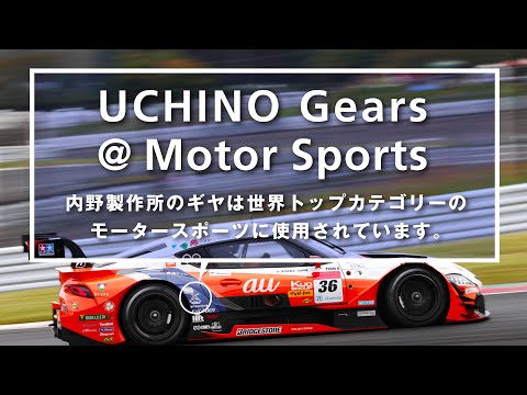 UCHINO Gear＠Motor Sports