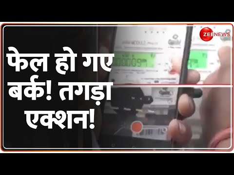 फेल हो गए बर्क! तगड़ा एक्शन! Sambhal Electricity Theft | Ziaur Rehman Barq | IPS KK Bishnoi | Latest