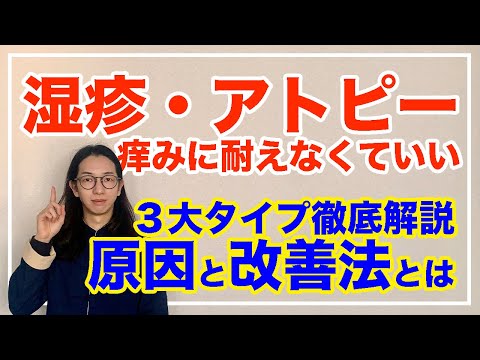 湿疹やアトピーを改善するための食事＆生活習慣を徹底解説【漢方養生指導士が教える】