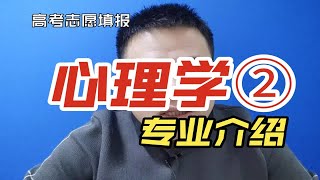 心理学专业学什么？就业方向及前景怎么样？