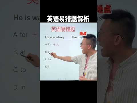 538 英语易错题解析~高分秘籍 #零基础学英语  #英语学习