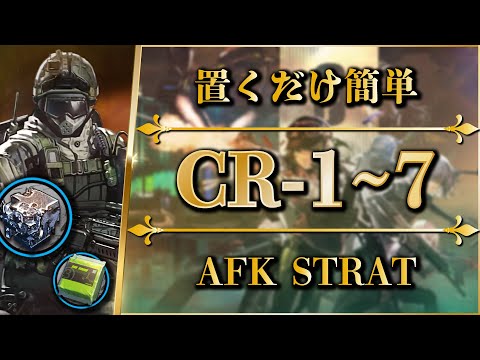 CR-1 to 7: AFK STRAT + Speed Farming【Arknights | R6S】