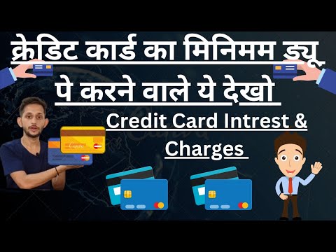 😳 क्रेडिट कार्ड का मिनिमम ड्यू पे करने वाले देखो बैंक कितना चार्ज लेती हे 💳😱l.