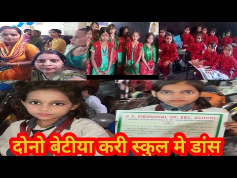 स्कुल मे हुआ डांस  परगारम  😭😭रोने लगे कुछ ऐसा हुआ की#gunjanfamily #viral #vlogs #daliy