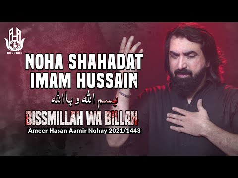 Nohay 2021 | Bismillah Wa Billah | Ameer Hasan Aamir Nohay 2021 | Shahadat Imam Hussain Noha 2021