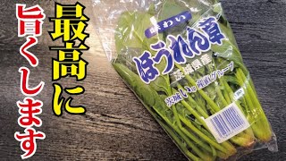 このほうれん草が秒で消え去る。信じられないほど美味しい【ほうれん草のくたくた】