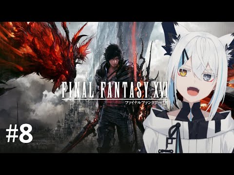 #8【FINAL FANTASY XVI】全サブクエ消化とDLC第１・２弾！