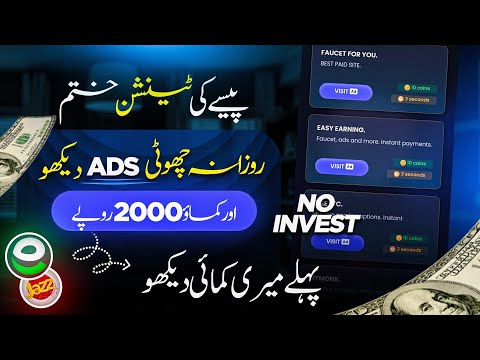 𝗪𝗮𝘁𝗰𝗵 𝗔𝗗𝗦🔥 Earn Money Online Without Investment • Real Earinng App In pakistan •Watch ads earn money