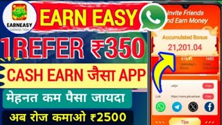 EARN EASY APP SE PAISE KAISE KAMAYE | EARNEASY WHATSAPP EARNING APP | goshare jaisa earning app