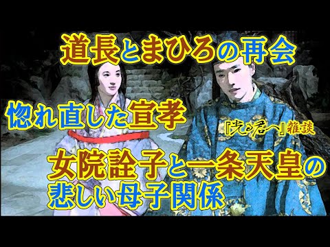 『光る君へ』第27回「宿縁の命」雑談