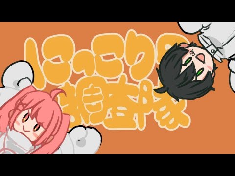 【実の兄妹で】にっこり^^調査隊のテーマ【ワンオポ】/ Niccori^^ Survey Team Theme　歌ってみた　拡散NG×みやの