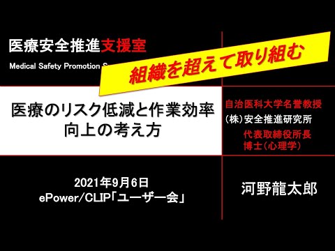 CLIPユーザ会講演：医療のリスク低減と作業効率の向上の考え方