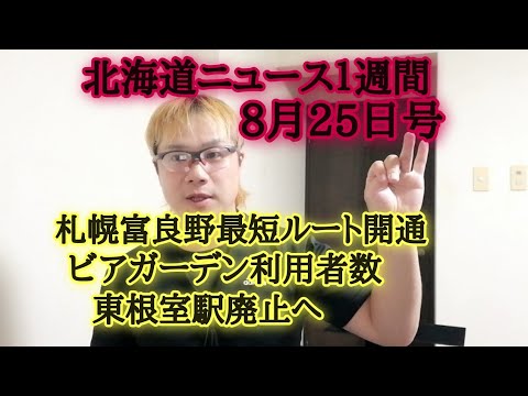 北海道ニュース１週間・サークル参加者大募集