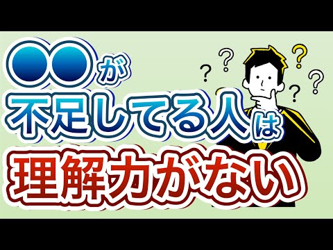 理解力が無い人の特徴7選【理解力がない人がやってはいけない行為も解説】