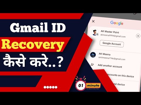 Gmail account recovery kaise kare ? how to recovery Gmail account ?