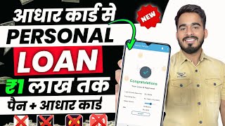 Aadhar Card Se Loan Kaise Le | Adhar Par Loan Kaise Len | Aadhar Se Loan Kaise Le | Aadhar Card Loan