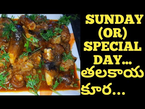 తక్కువ ఆయిల్ తో మేక తలకాయ కూర  చేయండిలా #Goat Head Curry#goat head curry by వసంత తెలుగు కిచెన్....