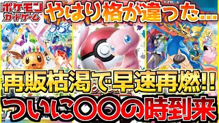 【ポケカ】状況が一変した!!年始に向け最高潮の盛り上がりの中、SV最強に決断の時!!【ポケモンカード最新情報】