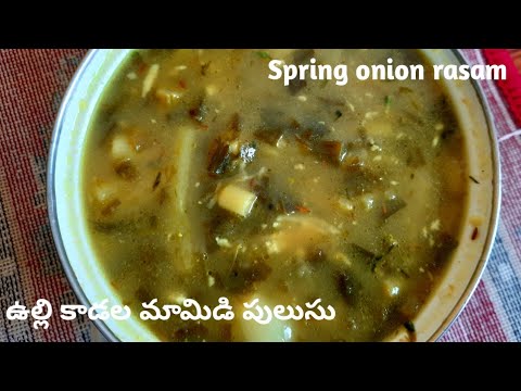 Spring Onion Recipes| Vullikadalu mango pulusu| Spring onion rasam|Easy spring onion recipe| #mango