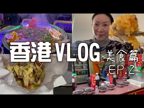 香港元朗美食篇 | Vlog | Hong Kong cuisine | Yuen Long |