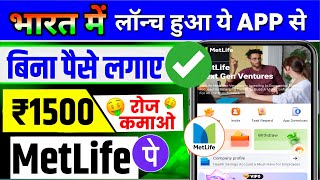 Metlife earning app | Metlife earning app real or fake | metlife earning app whithdrawal