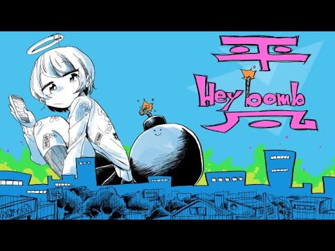 Hey bomb - 音街ウナ