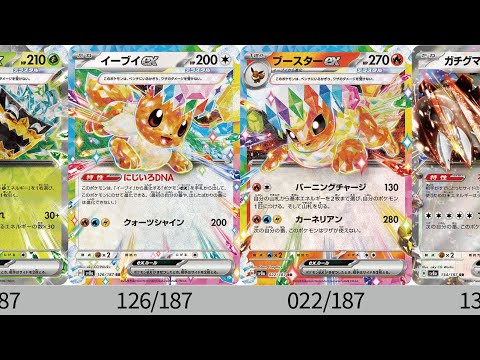 【ポケカ】公開カード全種まとめ！「テラスタルフェスex」【Pokémon cards】New card of Tera festival.