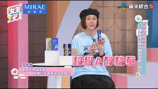 跟著影后喬妹精準保養【早C晚A】早晚未來美，美貌逆生長！