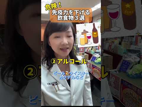 危険！免疫力を下げる飲食物３選！ #shosts