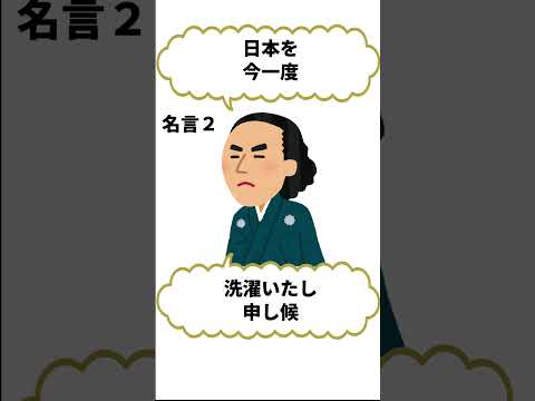 龍馬の名言３選　其の壱 #坂本龍馬