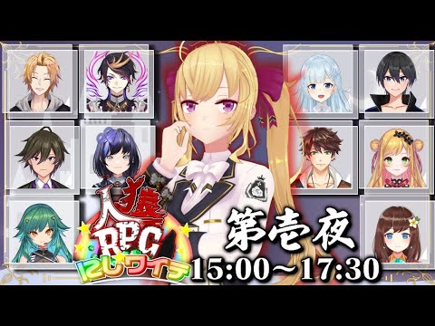 【 #にじワイテ人狼RPG2024 】 初めてのマイクラ人狼に挑戦！【にじさんじ/鷹宮リオン】